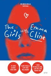 더 걸스 표지 이미지