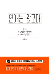 연애는 광고다 표지 이미지
