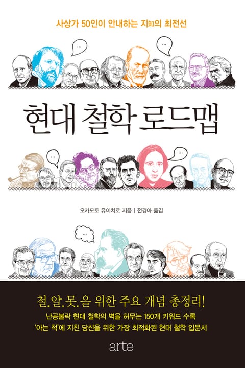 현대 철학 로드맵 표지 이미지