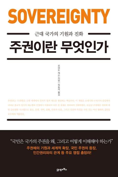 주권이란 무엇인가 표지 이미지