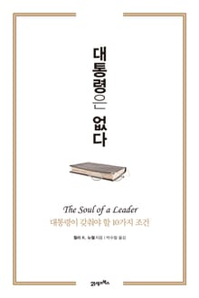 개정판 | 대통령은 없다
