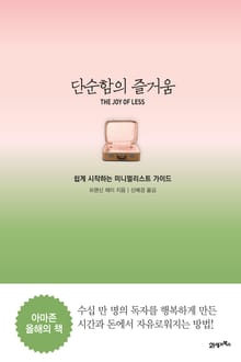 단순함의 즐거음