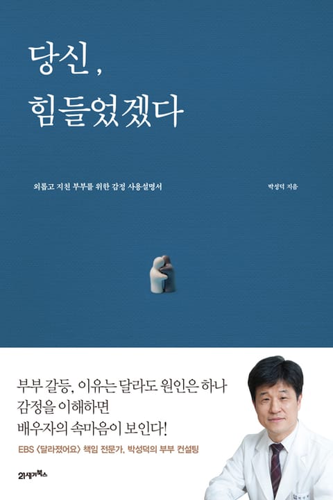 당신, 힘들었겠다 표지 이미지