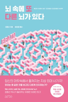 뇌 속에 또 다른 뇌가 있다