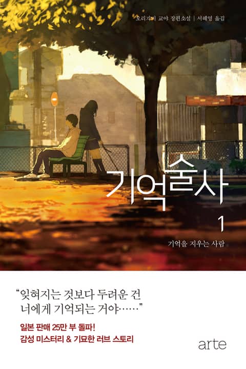 기억술사1 표지 이미지