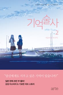 기억술사2