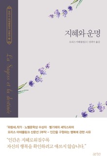 지혜와 운명