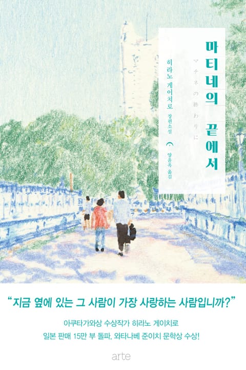 마티네의 끝에서 표지 이미지