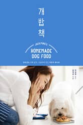 재경의 개밥책 표지 이미지