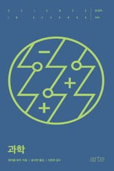 한 장의 지식 - 과학 표지 이미지