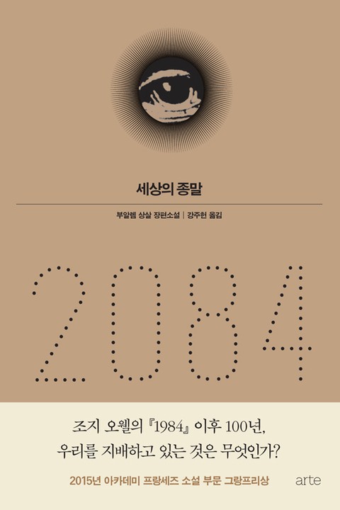 2084 표지 이미지