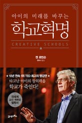 학교혁명 표지 이미지