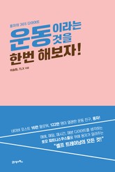 운동이라는 것을 한번 해보자! 표지 이미지