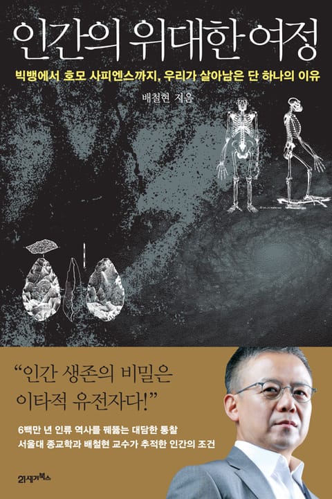 인간의 위대한 여정 표지 이미지