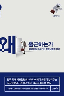 왜 출근하는가