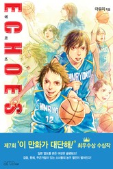 에코즈 표지 이미지