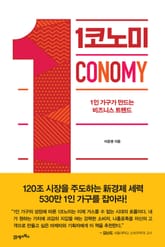1코노미 표지 이미지