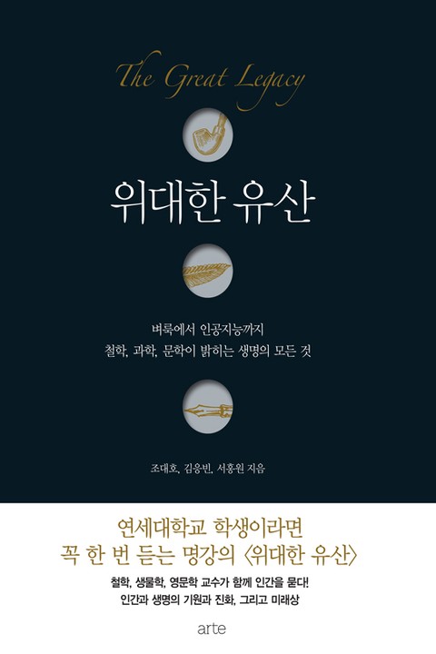 위대한 유산 표지 이미지