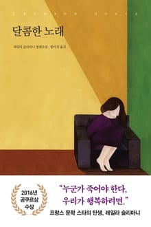 달콤한 노래