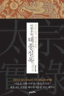이한우의 태종실록 재위 4년