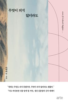 무엇이 되지 않더라도