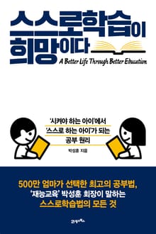스스로학습이 희망이다
