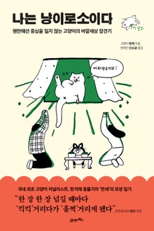 나는 냥이로소이다