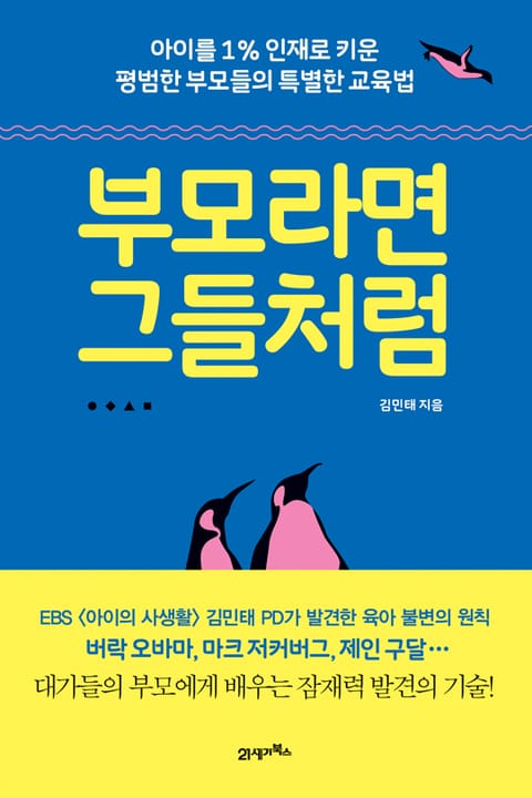 부모라면 그들처럼 표지 이미지