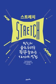 스트레치