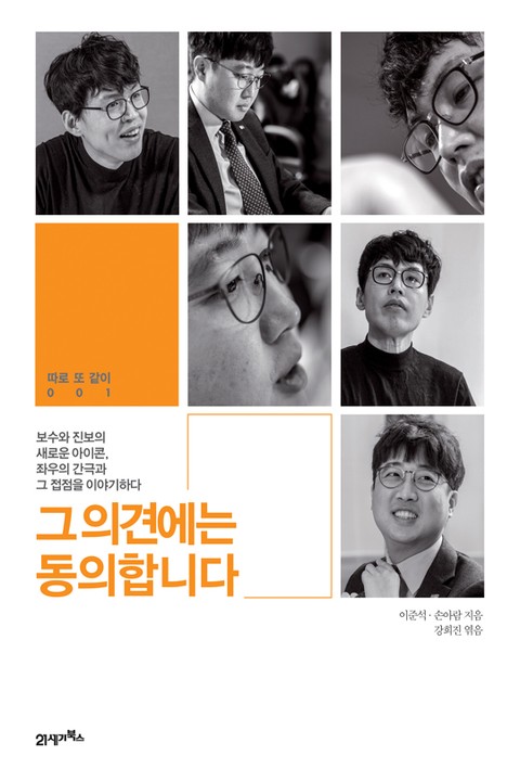 그 의견에는 동의합니다 표지 이미지