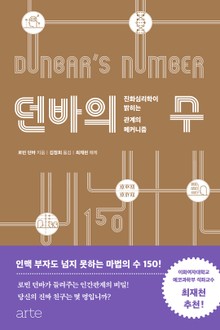 던바의 수