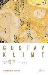 클래식 클라우드 003 - 클림트 표지 이미지