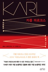카를 마르크스 표지 이미지