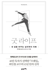 굿 라이프 표지 이미지