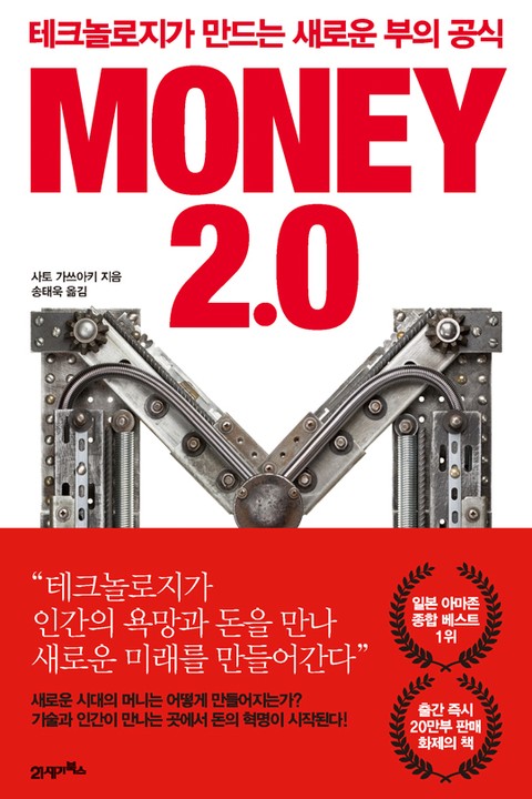 MONEY 2.0 표지 이미지