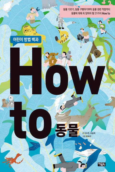 How to - 동물 표지 이미지