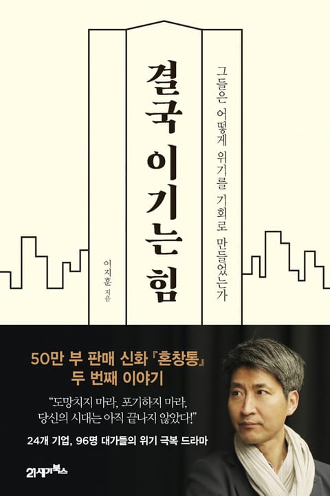 결국 이기는 힘 표지 이미지