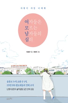여자들은 모르는 남자들의 심리