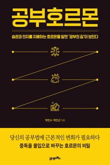 공부호르몬