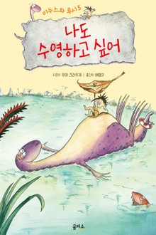 미누스와 루시 5권