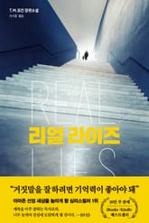 리얼 라이즈 표지 이미지