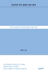 오늘처럼 내가 싫었던 날은 없다 표지 이미지