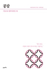 HOW TO LIVE & WORK #2 공감 표지 이미지