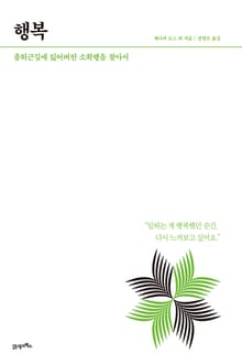 HOW TO LIVE & WORK #3 행복