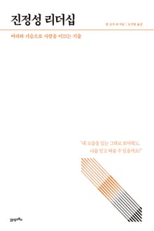 HOW TO LIVE & WORK #5 진정성 리더십