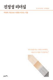HOW TO LIVE & WORK #5 진정성 리더십