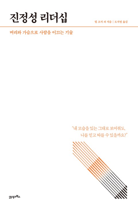 HOW TO LIVE & WORK #5 진정성 리더십 표지 이미지