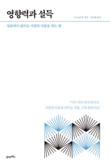 HOW TO LIVE & WORK #6 영향력과 설득