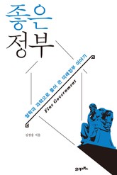 좋은 정부 표지 이미지