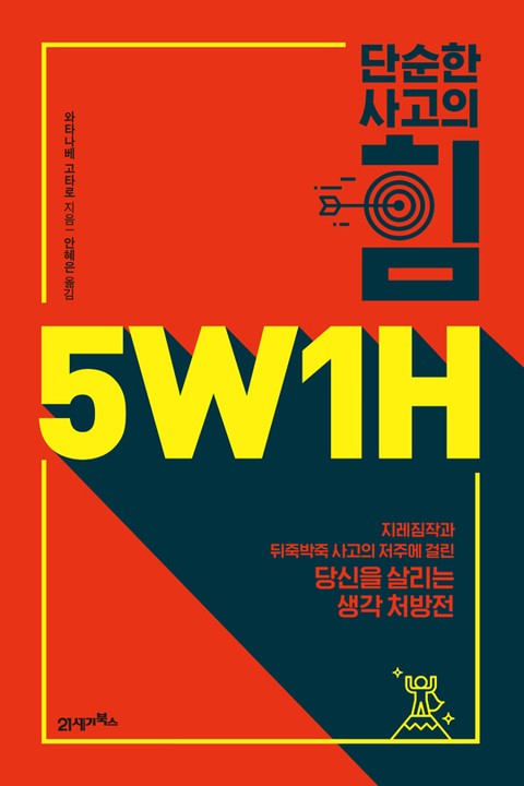 5W1H 표지 이미지